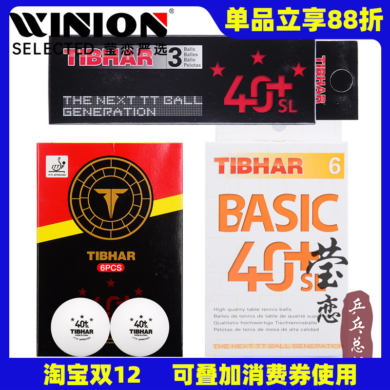 tibhar莹恋挺拔3星正品乒乓球