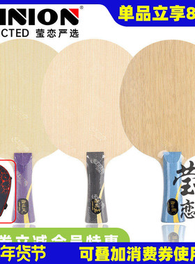 莹恋红双喜 狂飙飒S968狂飙王王楚钦Q968 马龙W968乒乓球底板球拍