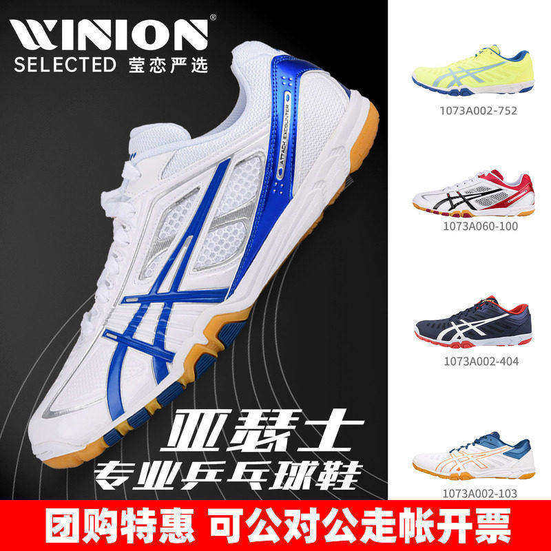 莹恋 ASICS爱世克斯亚瑟士专业乒乓球鞋运动鞋男鞋女鞋防滑TPA327