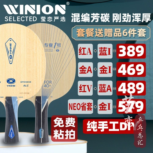 Yinglian Galaxy Pro-01 Professional № 1 углеродная настольная теннисная база