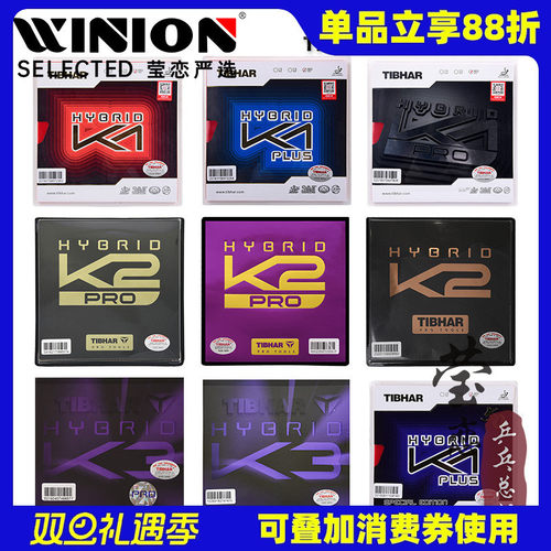 莹恋挺拔混动K1乒乓球反胶胶皮