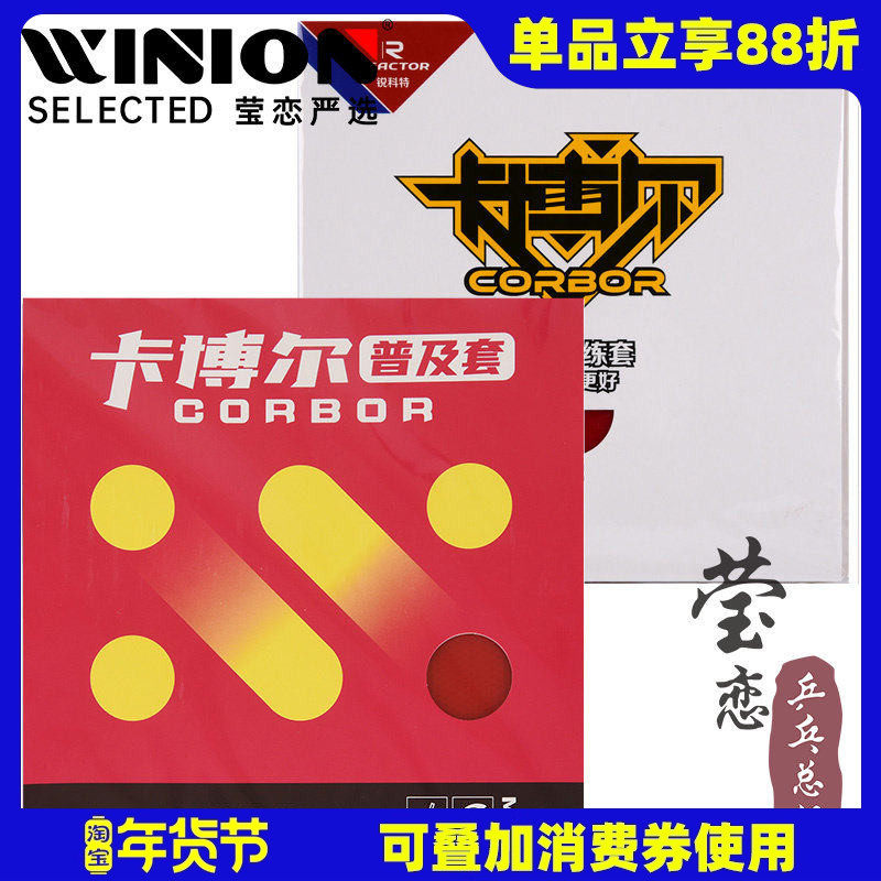 莹恋 锐科特卡博尔普及套胶乒乓球胶皮球拍反胶套胶初学者训练套