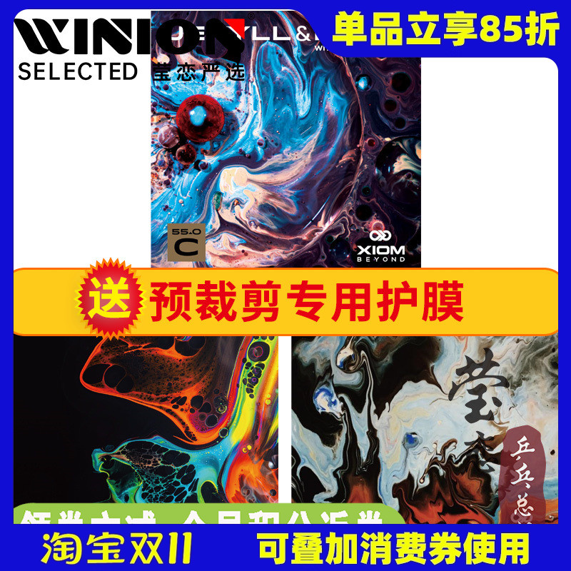 莹恋骄猛惊骇C55H52.5反胶套胶