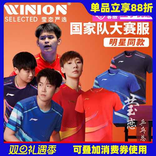 莹恋李宁乒乓球服短袖国家队服