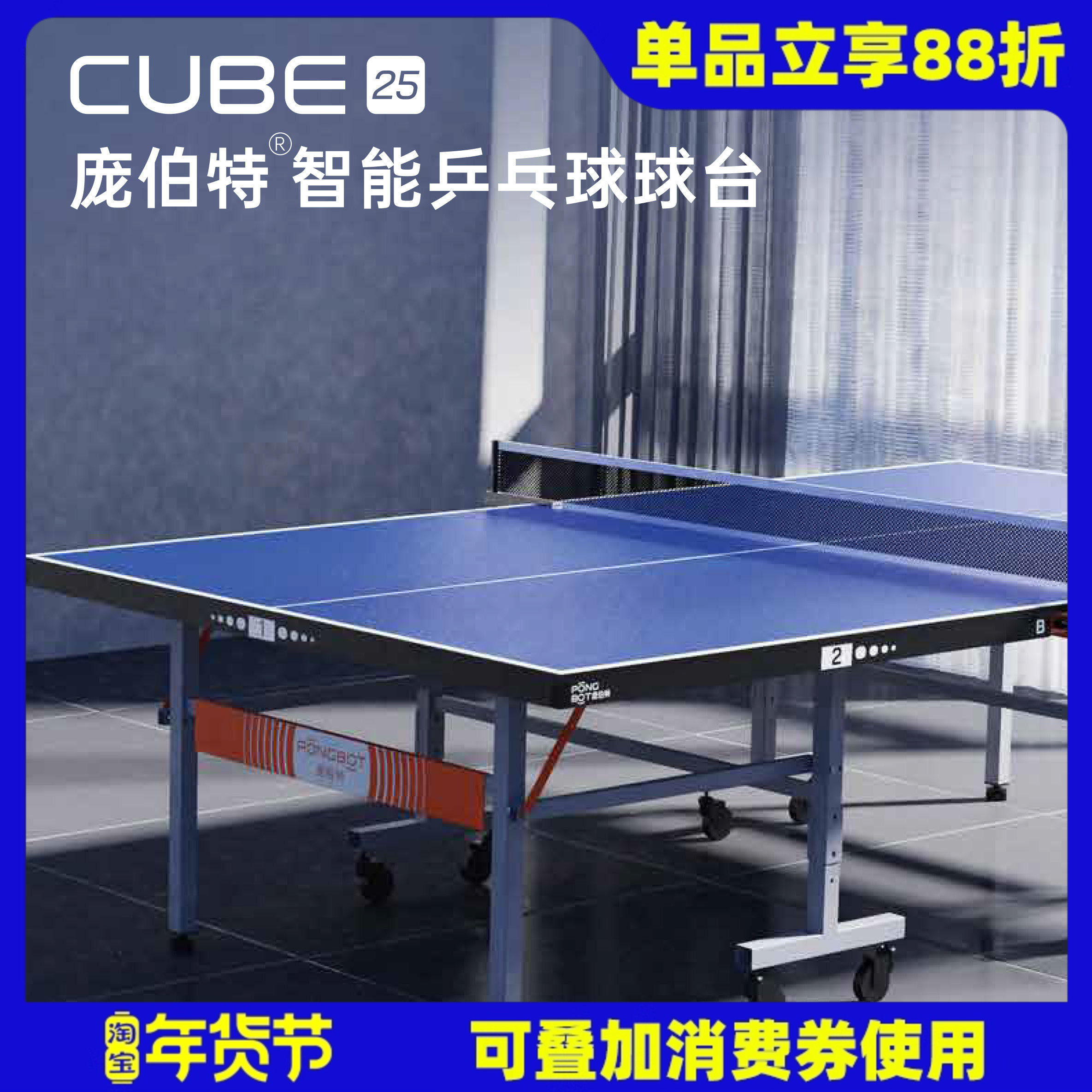 莹恋庞伯特智能乒乓球球桌专业训练器轨迹采集大数据乒乓球台正品