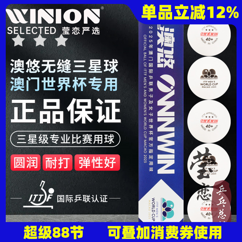 莹恋澳悠无缝三星乒乓球比赛用球