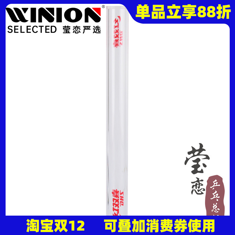 莹恋DHS红双喜水晶乒乓球胶棒