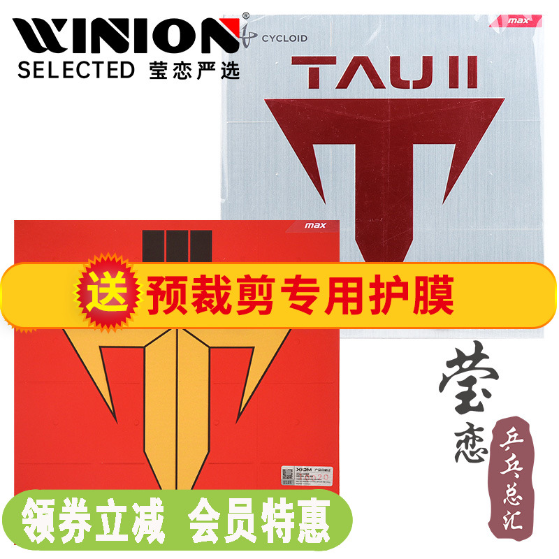 骄猛乒乓球胶皮踏舞379-083