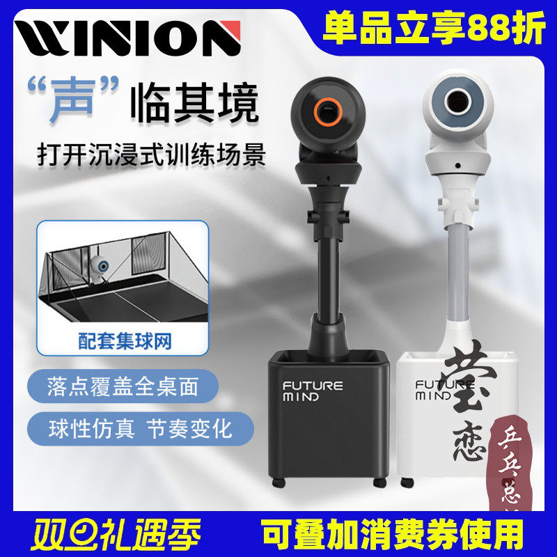莹恋 庞伯特HALO落地式智能乒乓球发球机专业训练家用练习发球器