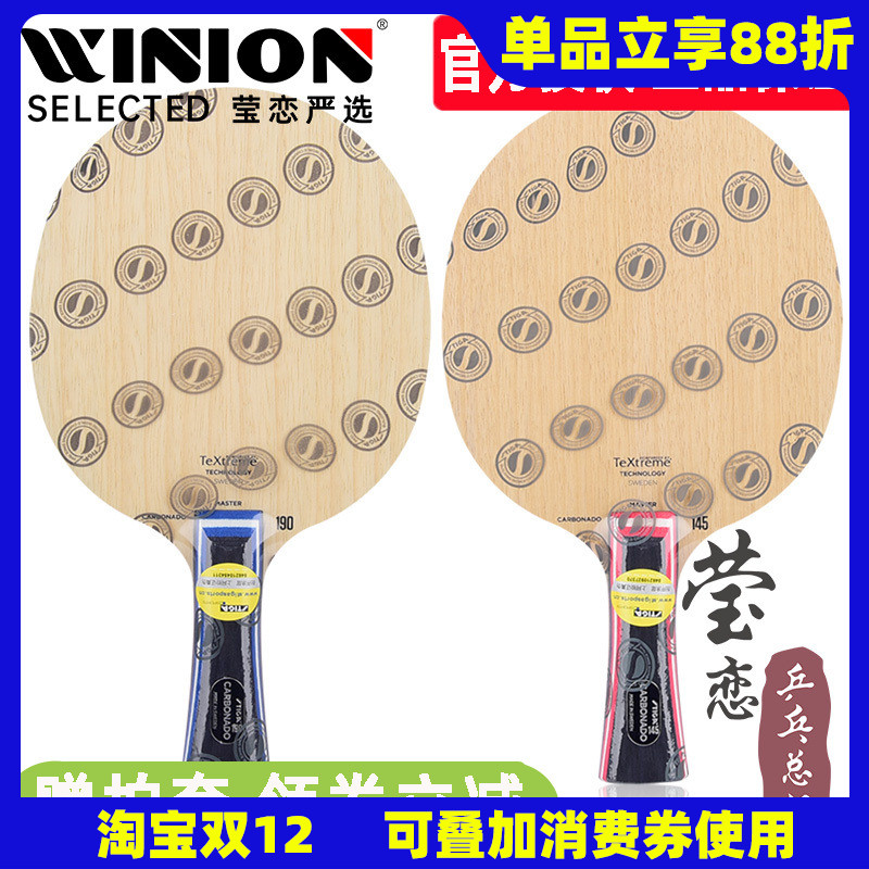 stiga莹恋斯蒂卡碳素东用乒乓球