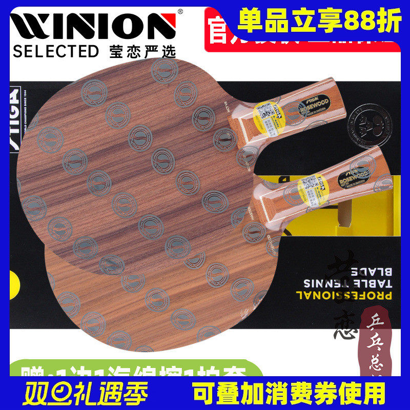 莹恋stiga斯帝卡玫瑰7七层乒乓球