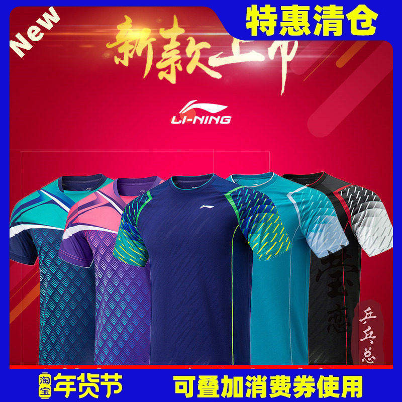 莹恋李宁乒乓球服男女款乒乓球运动服速干短袖球衣短裤省队比赛服,运动/瑜伽/健身/球迷用品,乒乓球服,淘宝优惠券,粉丝福利购,淘宝优惠卷