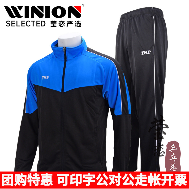 莹恋tsp乒乓球服长袖长裤比赛服