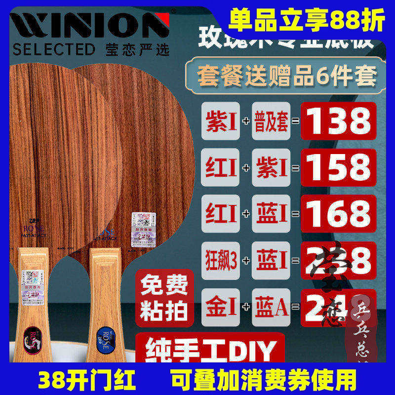 莹恋 友谊729玫瑰7层七层乒乓球底板球拍玫瑰5层五纯木专业进攻型