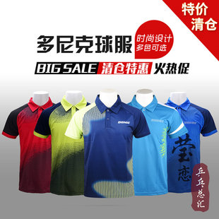 上衣队服男女款 短袖 运动服乒乓球衣服 DONIC多尼克乒乓球服装 莹恋