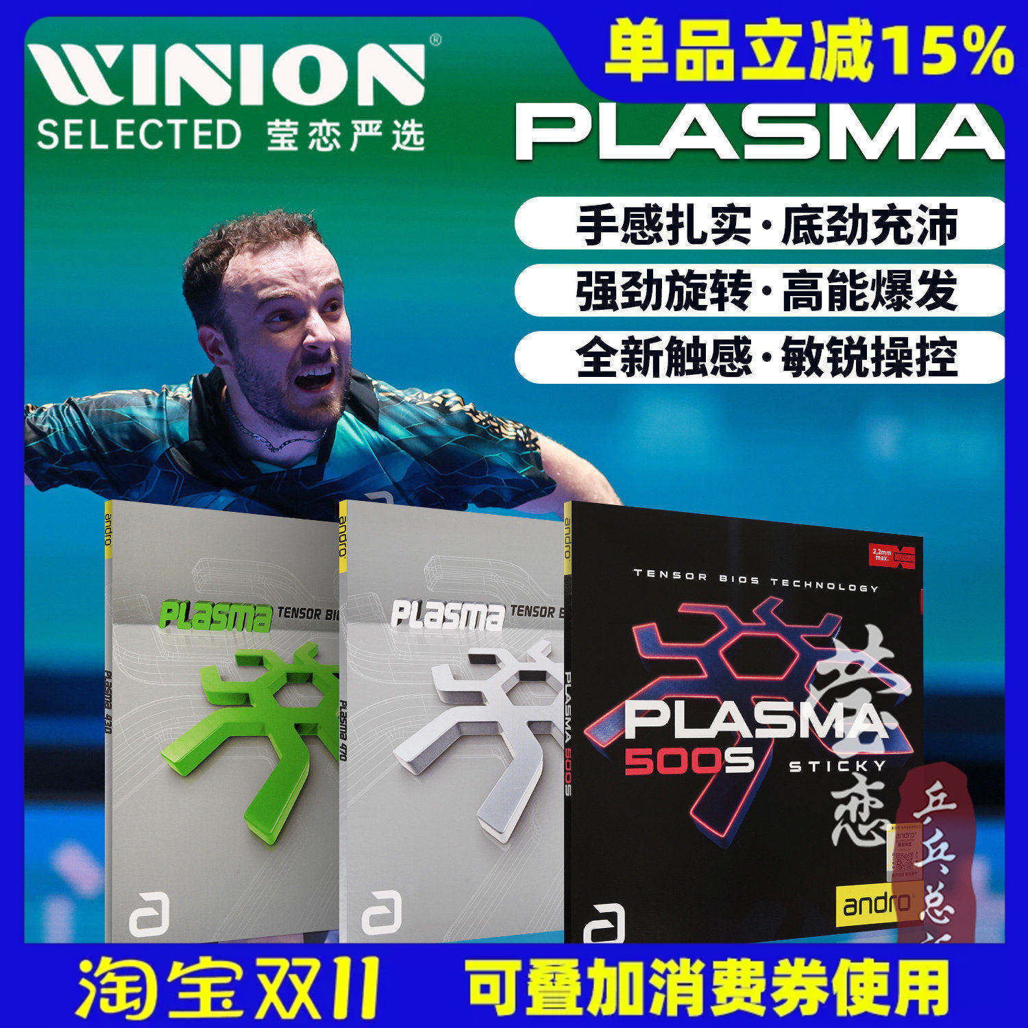 莹恋andro岸度乒乓球胶皮球拍套胶PLASMA血浆500S 470狂野450 500