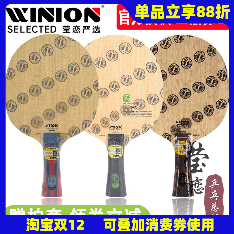 斯帝卡王曼昱灵感王乒乓球底板