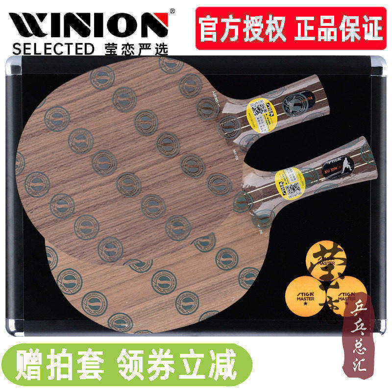 莹恋STIGA斯帝卡斯蒂卡许昕限量极强纯木乒乓球底板球拍INTENSITY