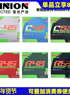 莹恋andro岸度安度新锐煞R45 R48 R53内能乒乓球胶皮球拍反胶套胶