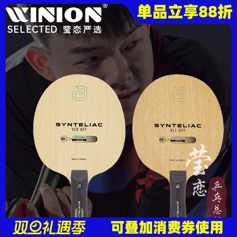 莹恋ANDRO高承睿同款乒乓球底板