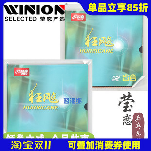 瑩戀 紅雙喜省狂飆3NEO藍海綿尼奧省狂3三省套乒乓球膠皮套膠正品
