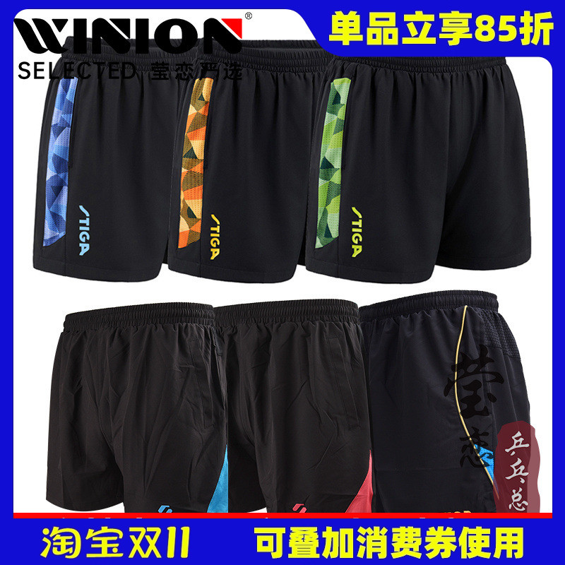 Stiga莹恋斯帝速干比赛乒乓球服