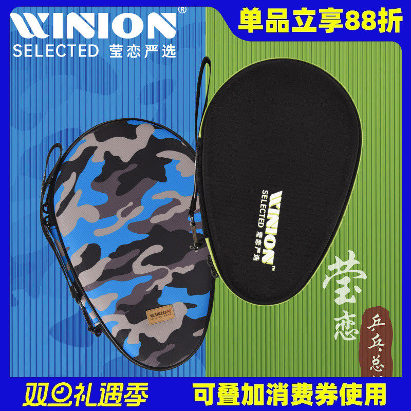 WINION莹恋乒乓球拍套硬质拍包