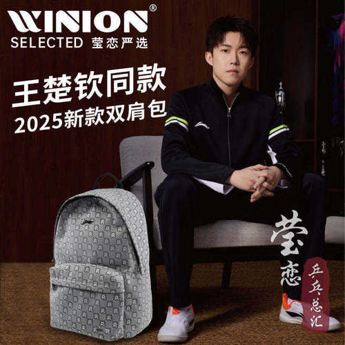 莹恋李宁乒乓球包国家队教练包