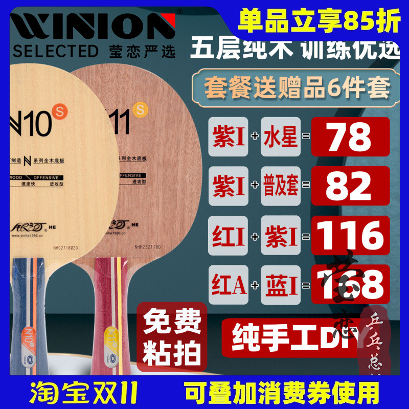 莹恋银河N10N11乒乓球底板训练型