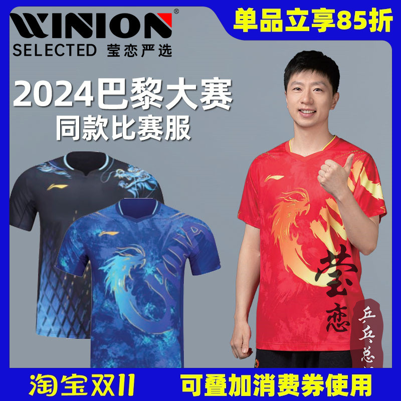 莹恋李宁乒乓球服套装巴黎国家队马龙同款大赛龙服男短袖球衣短裤