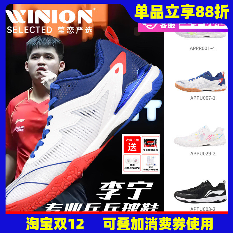 莹恋李宁专业乒乓球鞋国家队同款