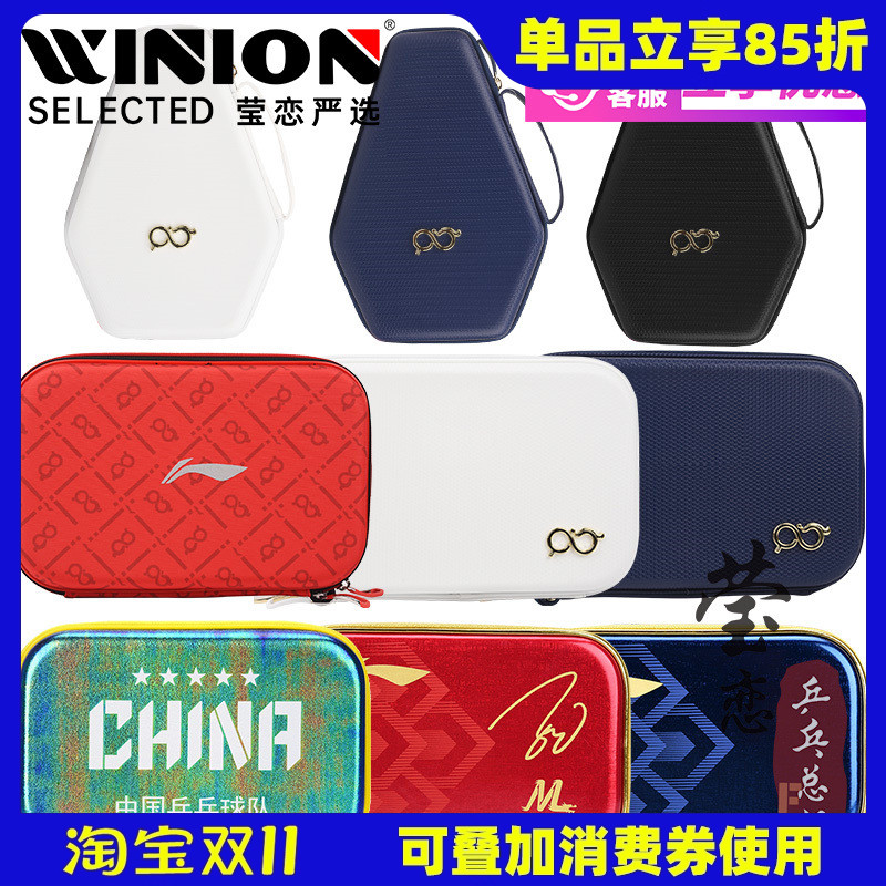 莹恋李宁乒乓球拍套国家队同款