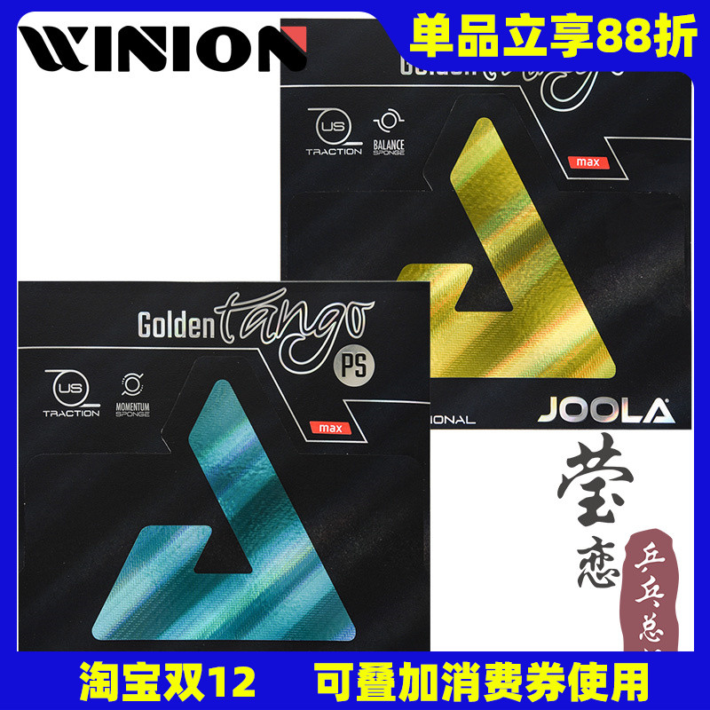 莹恋joola优拉尤拉ps套胶黄金