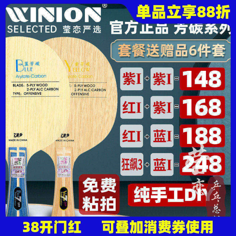 莹恋 友谊729碳素乒乓球底板球拍黄芳碳蓝芳碳AD黑软碳专业进攻型