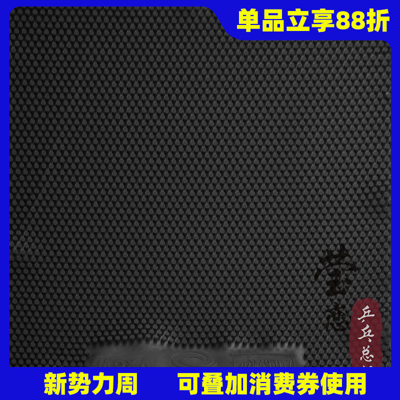 Yinglian Galaxy Table Tennis Rubber Lei Leilei's special VIP long rubber single rubber medium particles floating and sinking offense and defense
