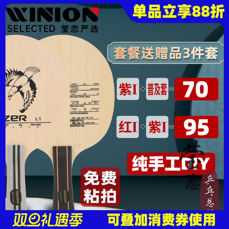 莹恋 SUNFLEX阳光雷蛇纯木L1碳素L2 L-9乒乓球底板球拍初学者训练