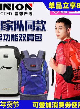 莹恋 李宁乒乓球包运动包乒乓球国家队专用同款双肩背包ABST111