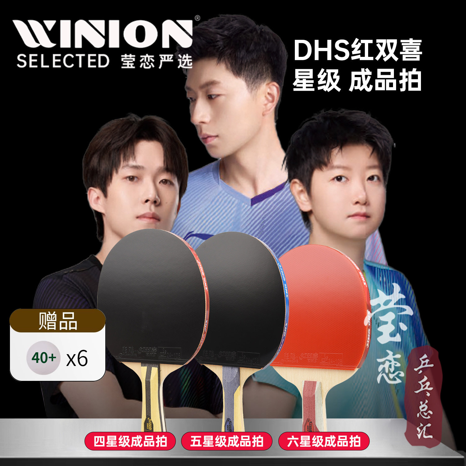 莹恋红双喜乒乓球拍单拍1只胶皮狂飙四星三星兵乓球拍4星直拍横拍