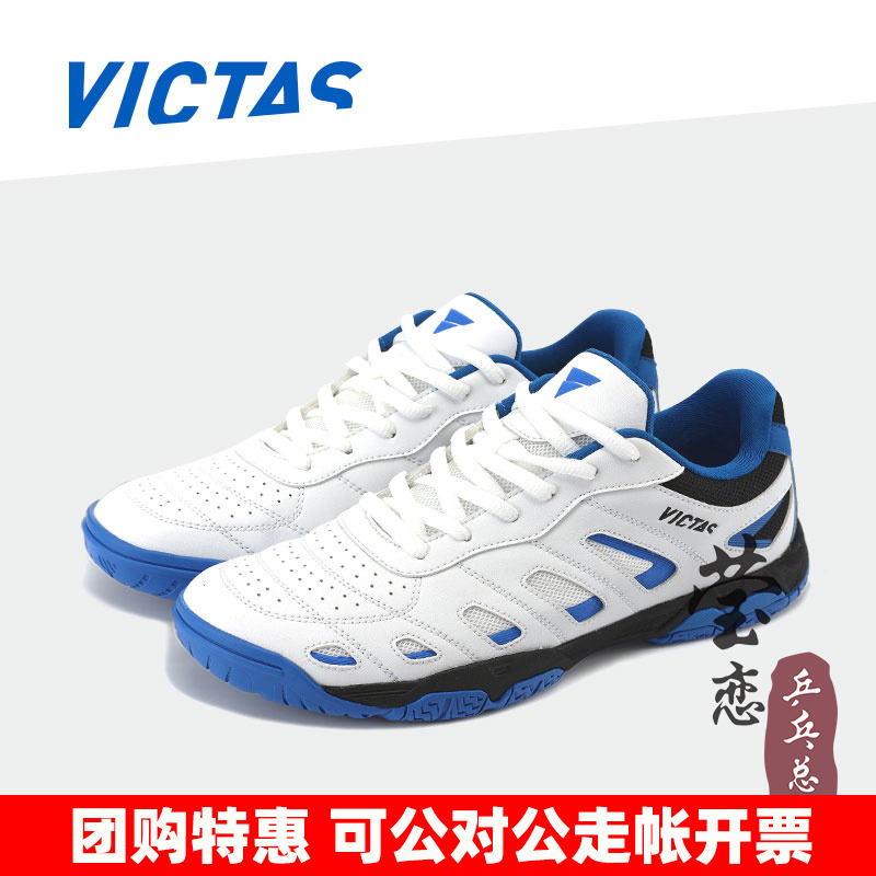 莹恋VICTAS专业乒乓球鞋运动鞋