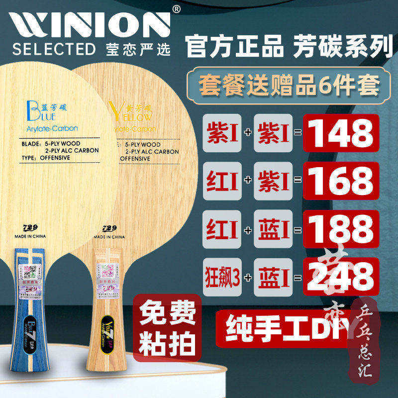 莹恋 友谊729碳素乒乓球底板球拍黄芳碳蓝芳碳AD黑软碳专业进攻型