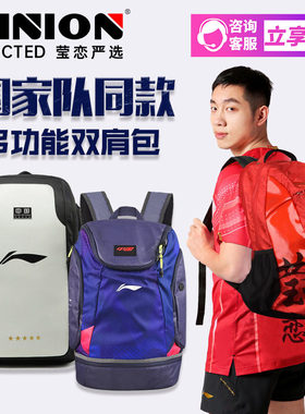 莹恋 李宁乒乓球包运动包乒乓球国家队专用同款双肩背包ABST111