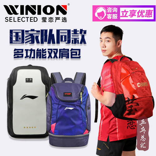 莹恋李宁乒乓球国家队双肩背包