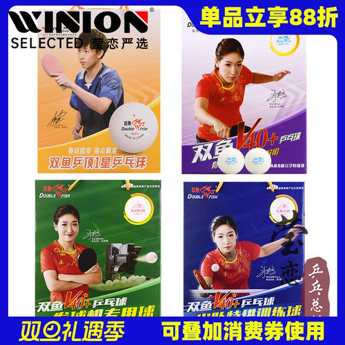 莹恋双鱼V40+一星乒乓球发球机用