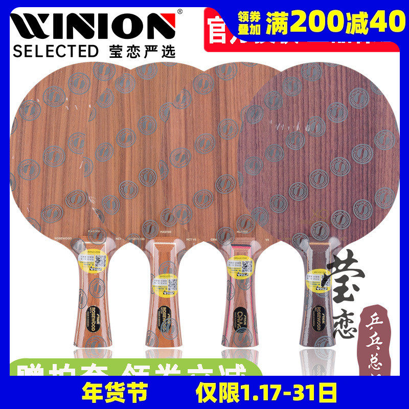 莹恋 STIGA斯帝卡玫瑰5五斯蒂卡玫瑰7CL七XO乒乓球底板球拍正品