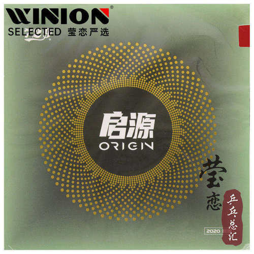 友谊origin起源正品乒乓球胶皮