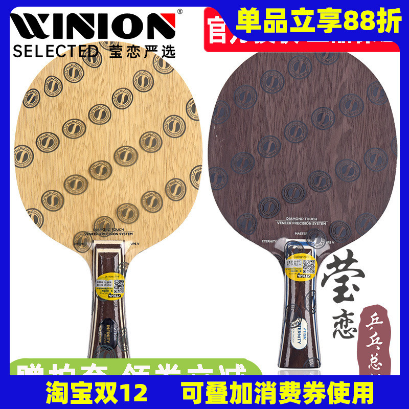 莹恋斯帝卡樊振东VPS乒乓球底板