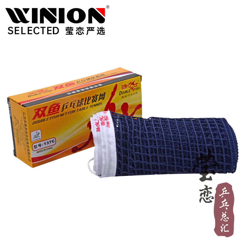 莹恋双鱼专业乒乓球网架137c比赛