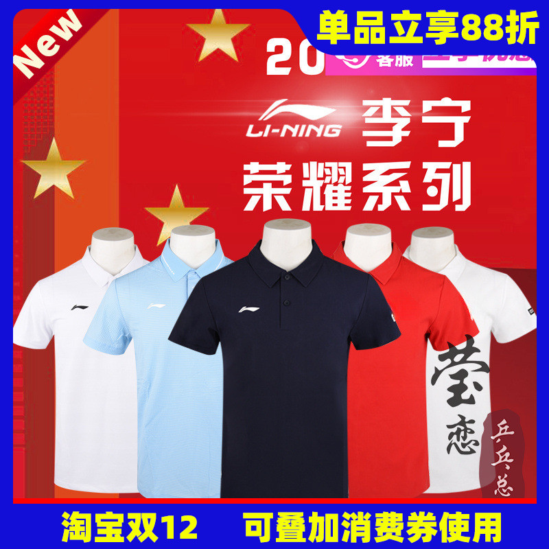 李宁新款国旗服运动短袖