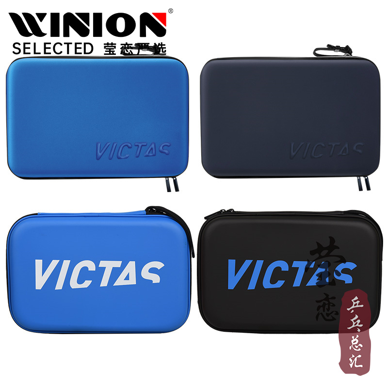 莹恋 VICTAS维克塔斯 乒乓球拍套拍包方形硬壳硬质乒乓球套085401