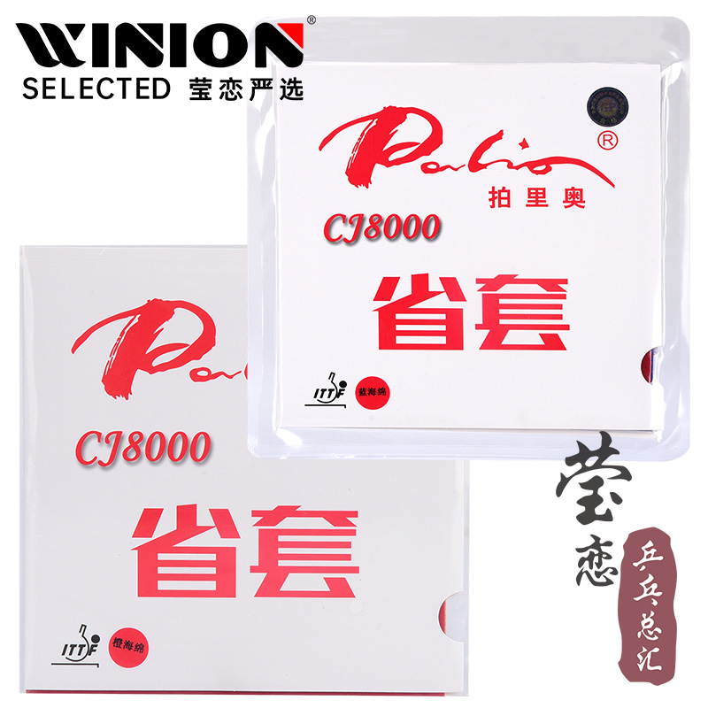 莹恋palio拍里奥胶皮省套专业